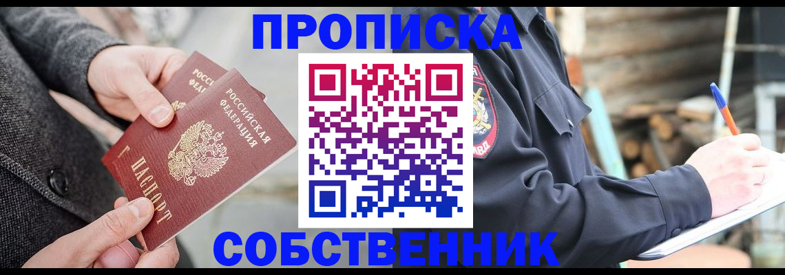 прописка в Кувандыке