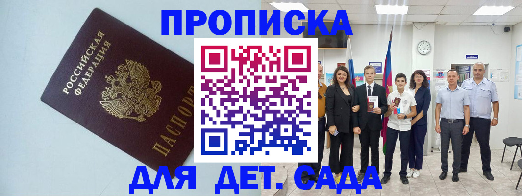 прописка законно в Кувандыке