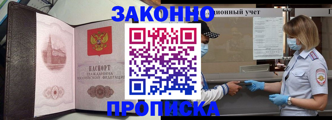 прописка гарантия в Кувандыке